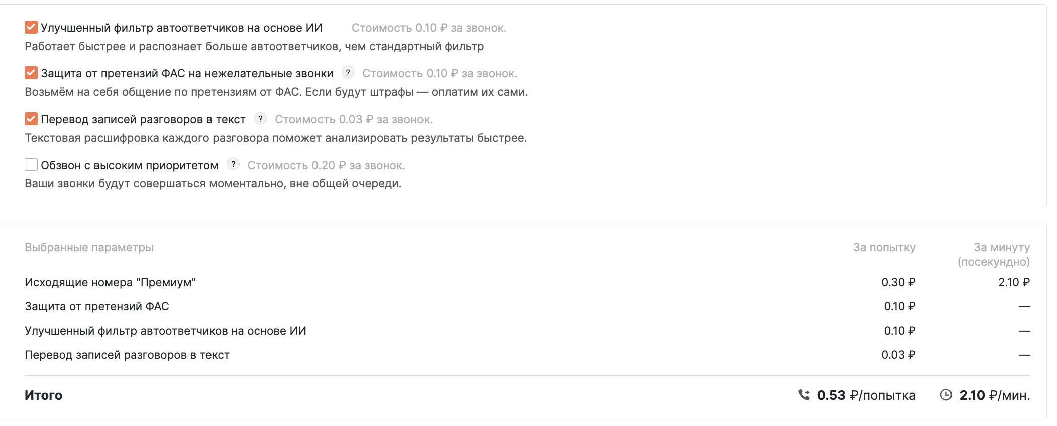 Звонки роботом